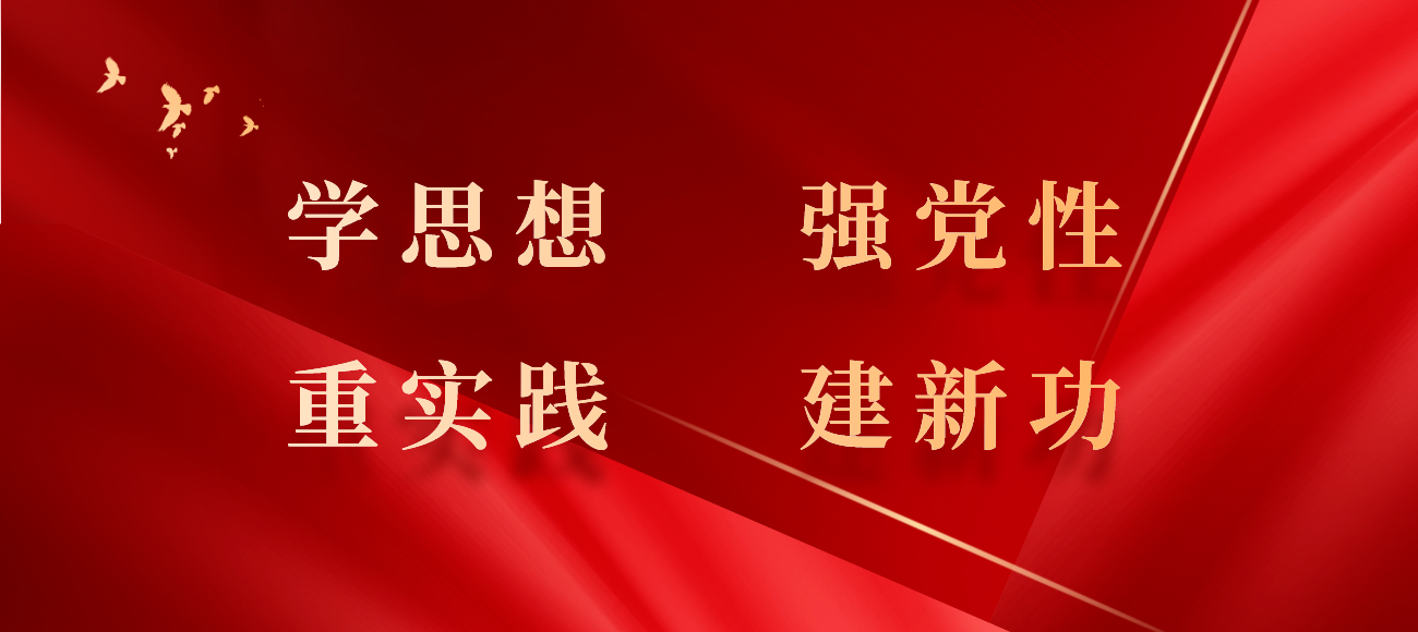 主题教育