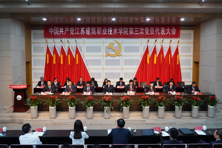 中国共产党江苏bb贝博Ballbet技术学院...